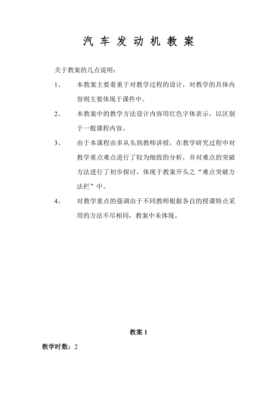 汽车发动机教案.doc_第2页