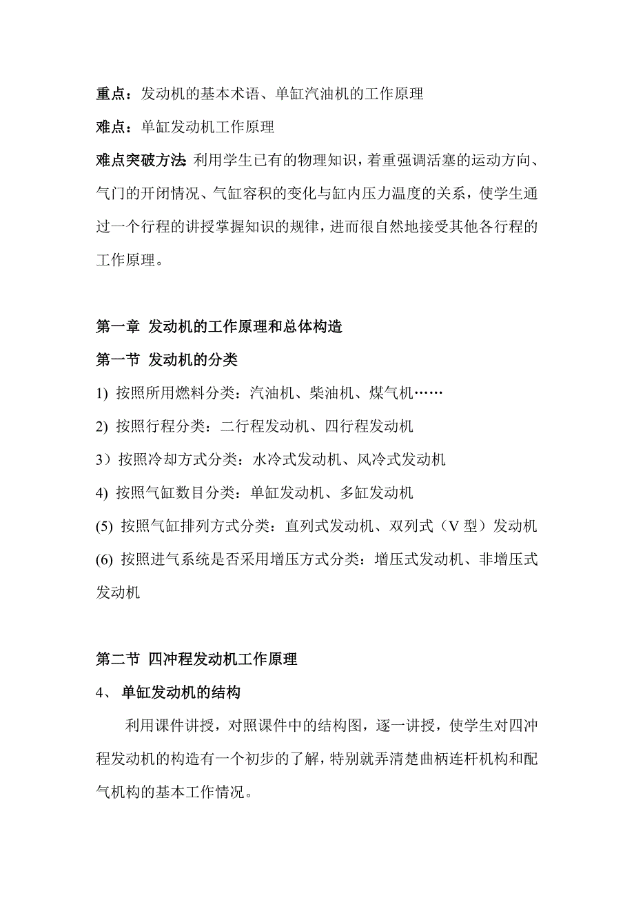 汽车发动机教案.doc_第3页