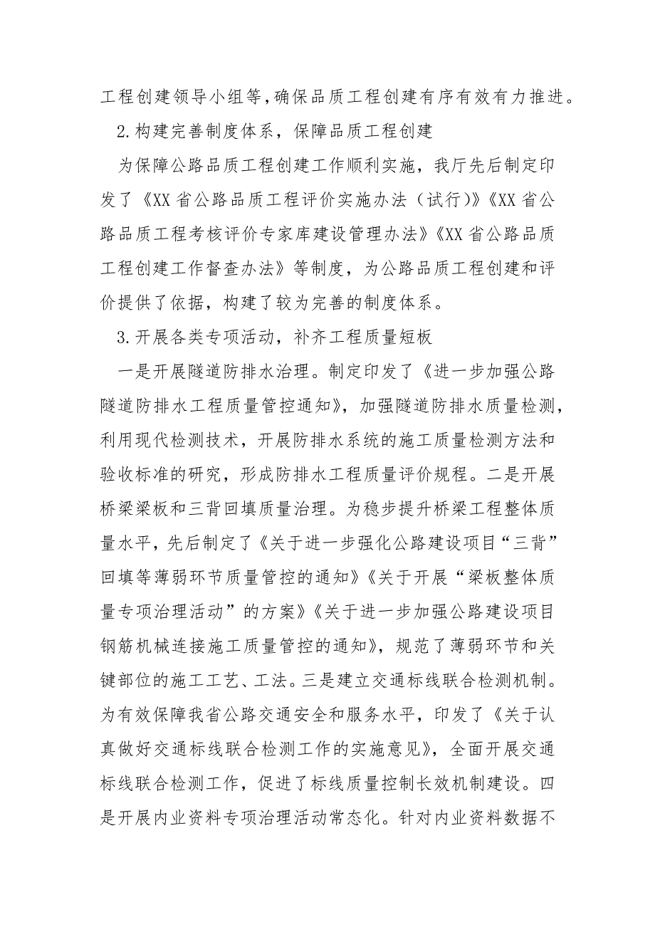 平安百年品质工程建设推进会交流材料.docx_第2页