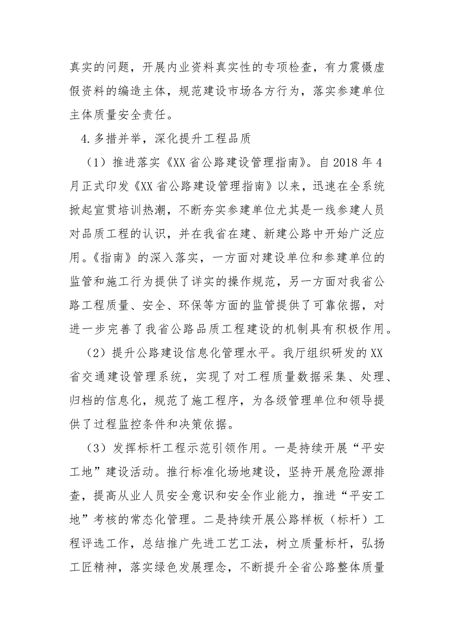 平安百年品质工程建设推进会交流材料.docx_第3页