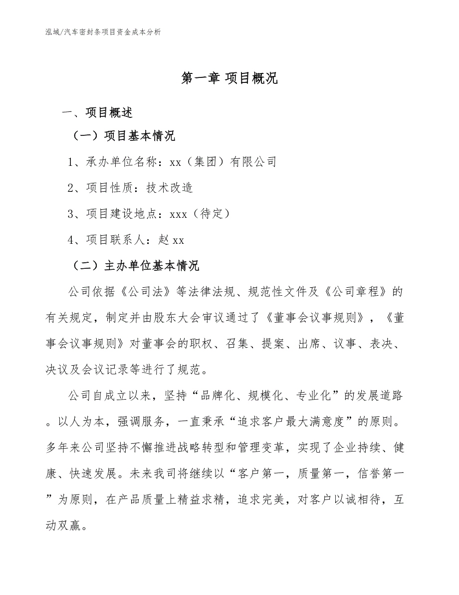 汽车密封条项目资金成本分析参考.docx_第3页