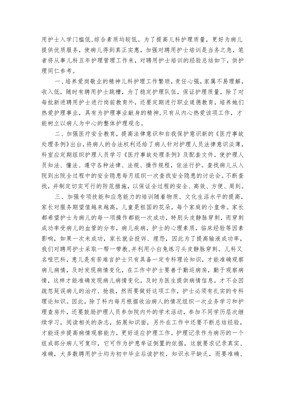 儿科护士工作总结（26篇）.docx_第3页