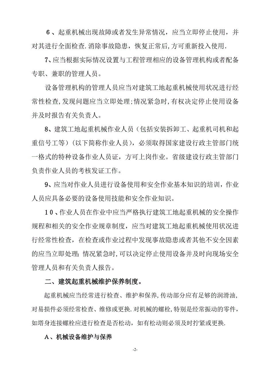 施工升降机使用及维护保养制度.doc_第2页