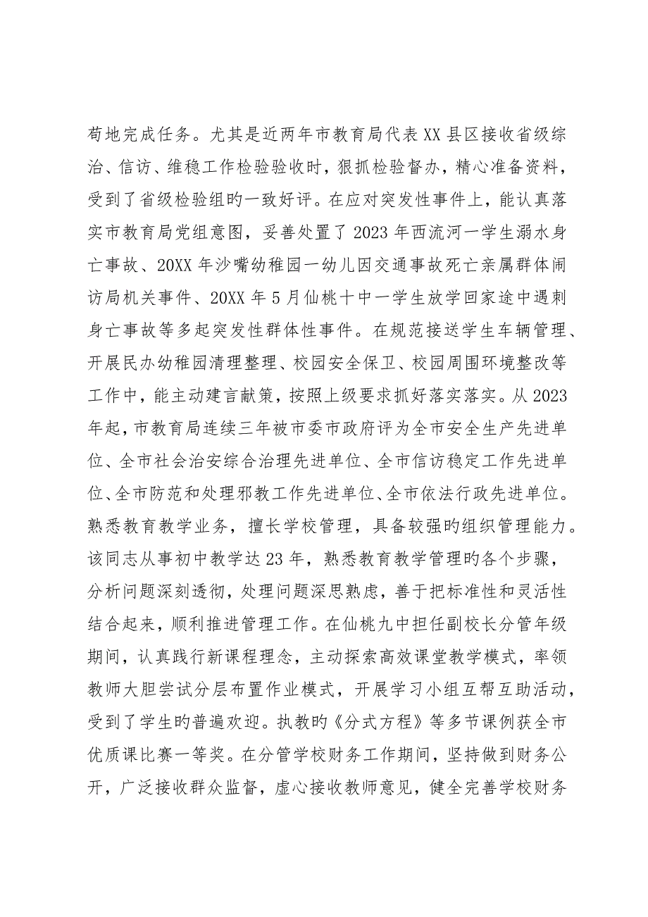 教育局工作人员现实表现材料.docx_第2页