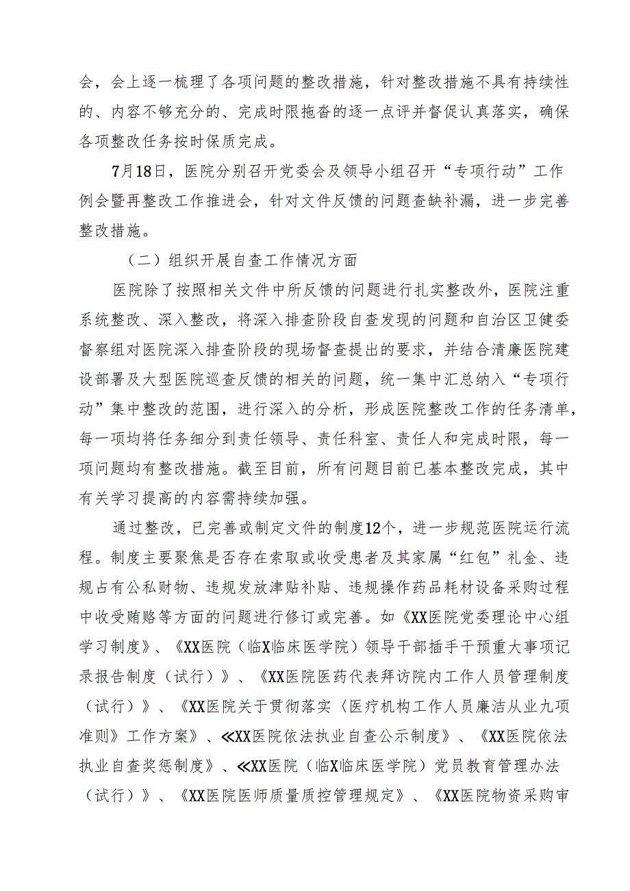 医药领域腐败和作风问题专项行动集中整改工作报告10篇（精选版）.docx_第3页