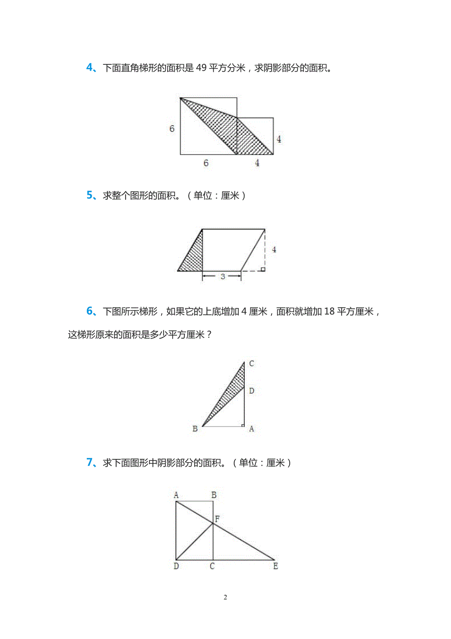小学五年级数学求阴影部分面积习题.doc_第2页