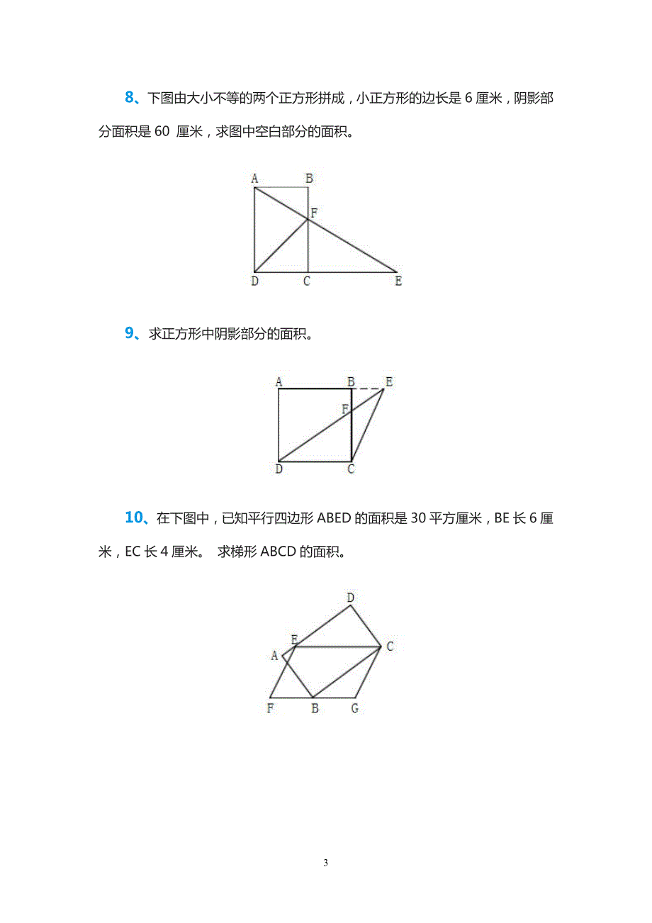 小学五年级数学求阴影部分面积习题.doc_第3页