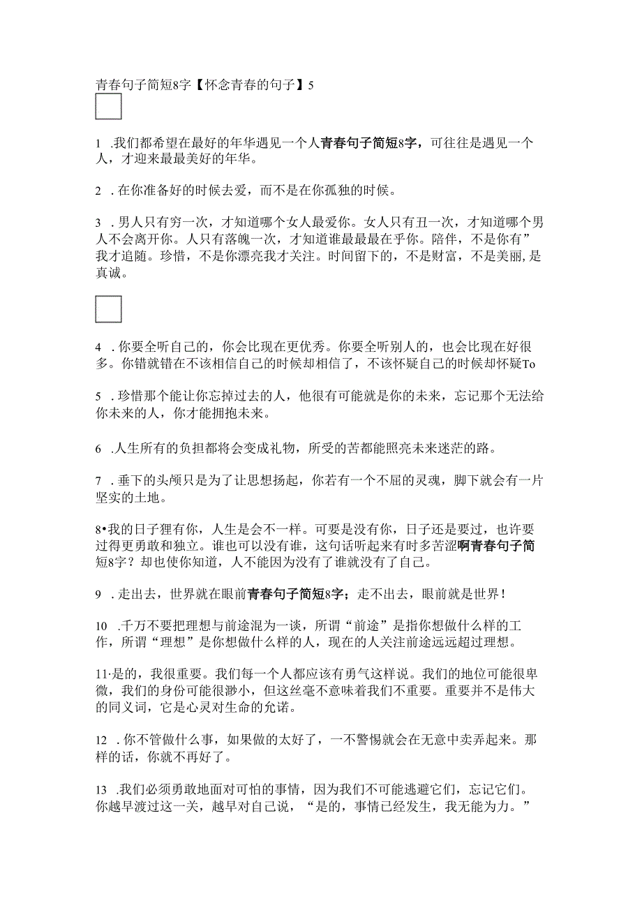 青句子简短8字【怀念青的句子】.docx_第1页