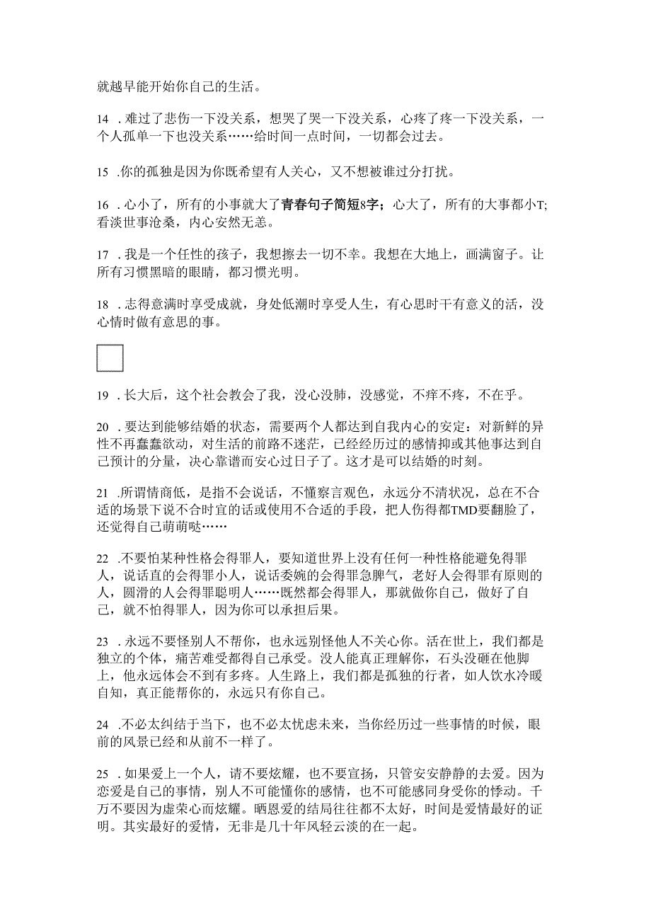 青句子简短8字【怀念青的句子】.docx_第2页