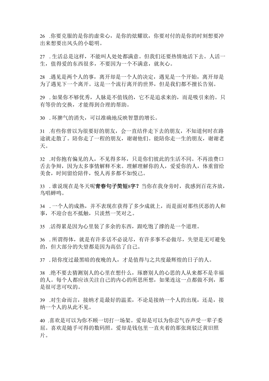 青句子简短8字【怀念青的句子】.docx_第3页