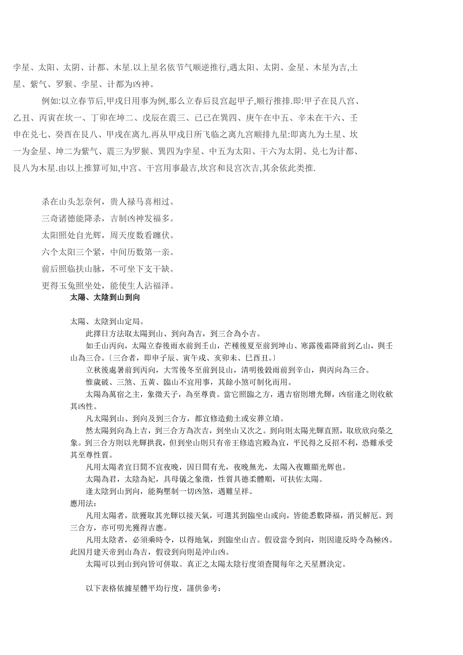 廿四山太阳到山到向三合照太阴到山到向表.doc_第2页