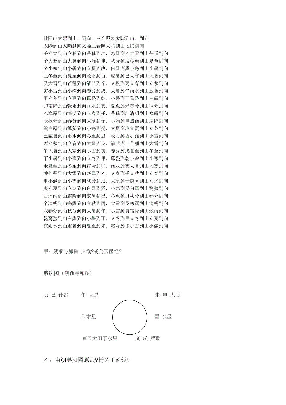 廿四山太阳到山到向三合照太阴到山到向表.doc_第3页