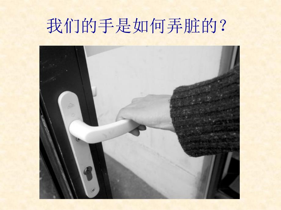 手卫生学生七步洗手法课件ppt.ppt_第3页