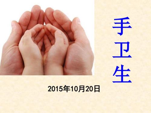 手卫生学生七步洗手法课件ppt.ppt