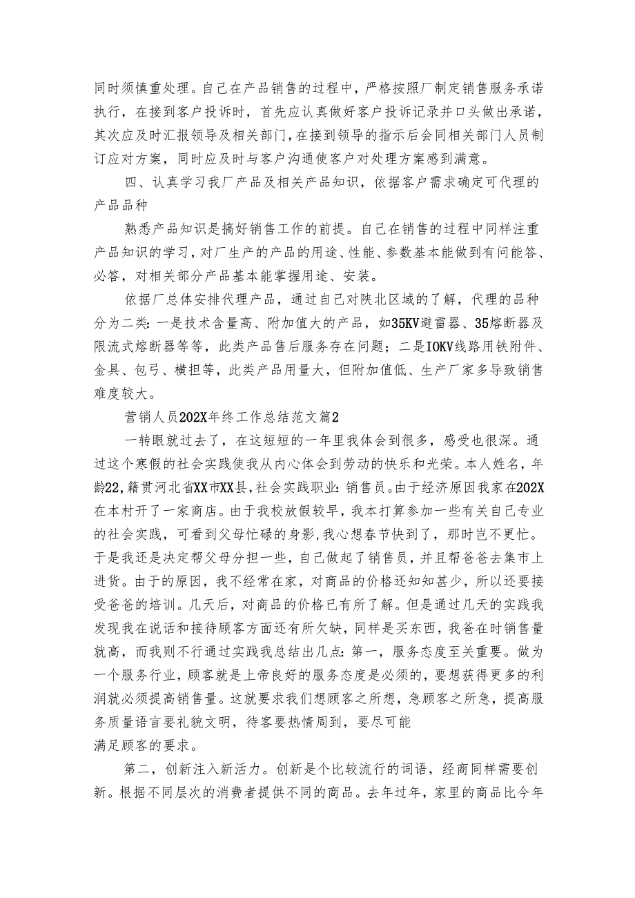 营销人员2025年终工作总结范文（15篇）.docx_第2页