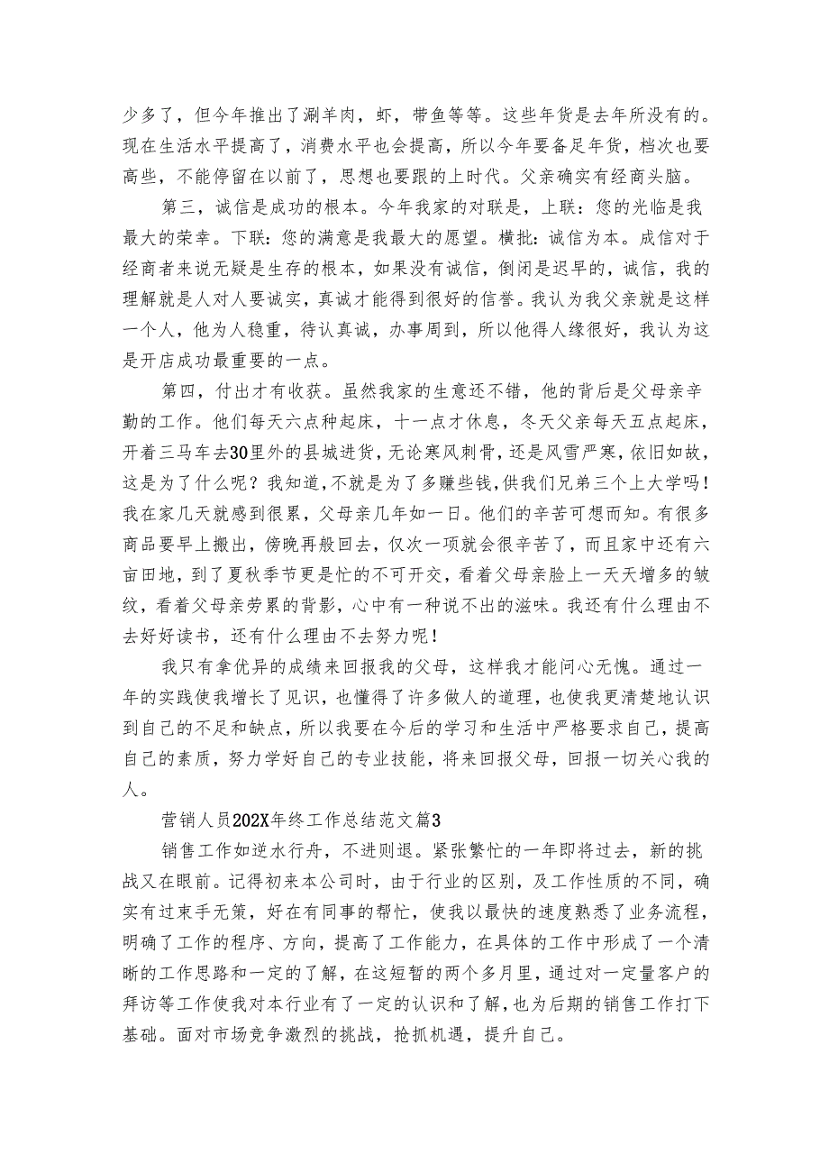 营销人员2025年终工作总结范文（15篇）.docx_第3页