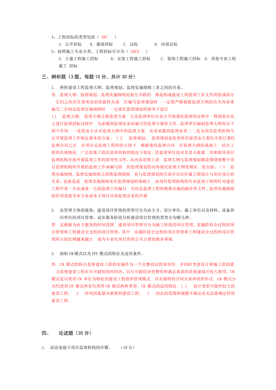 建设工程监理概论试题及答案.doc_第2页