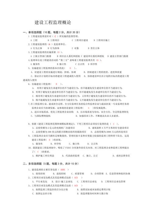 建设工程监理概论试题及答案.doc