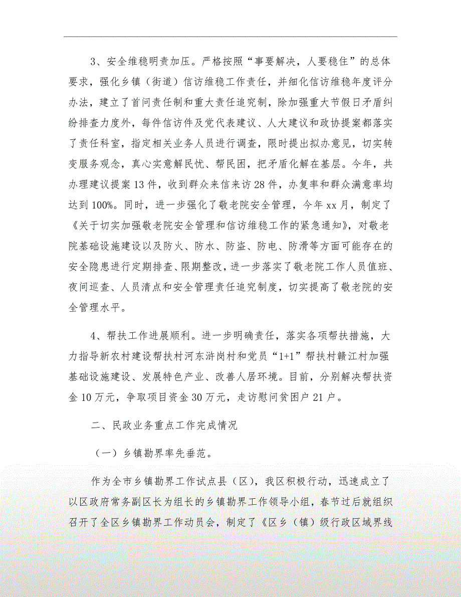 民政局综合改革自查报告自查工作报告.doc_第3页