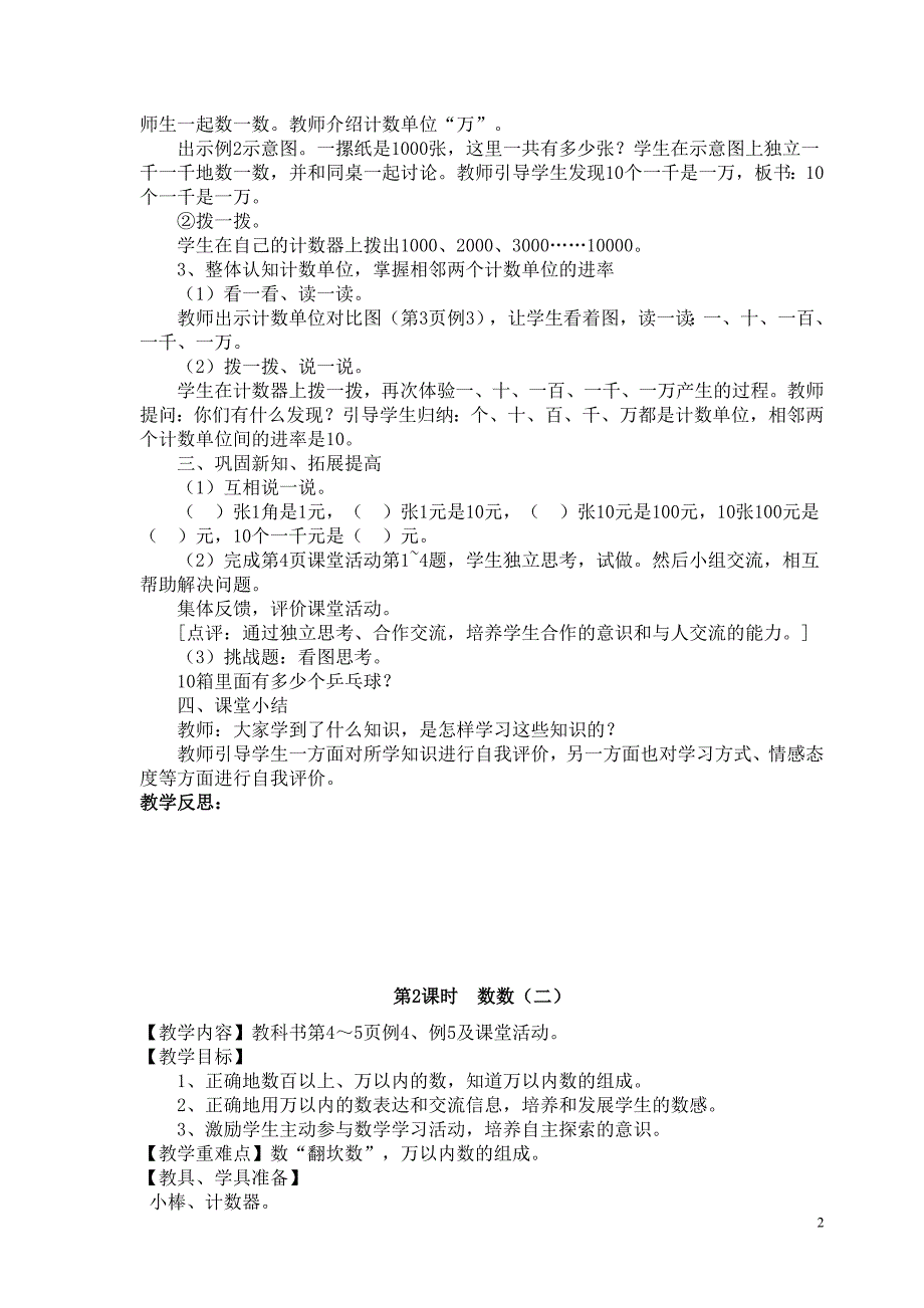 最新西师版二年级下册数学全册教案.doc_第2页