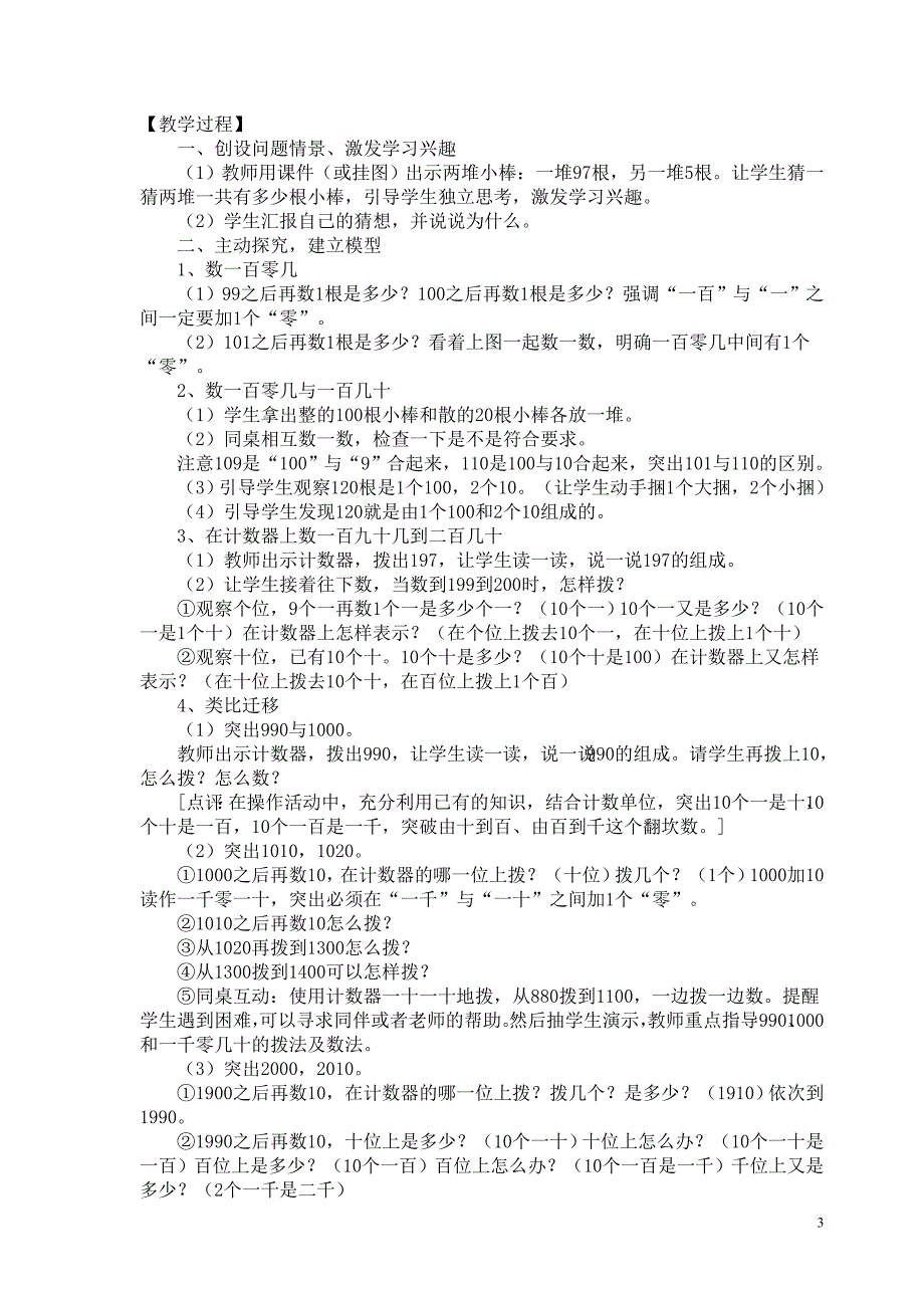 最新西师版二年级下册数学全册教案.doc_第3页