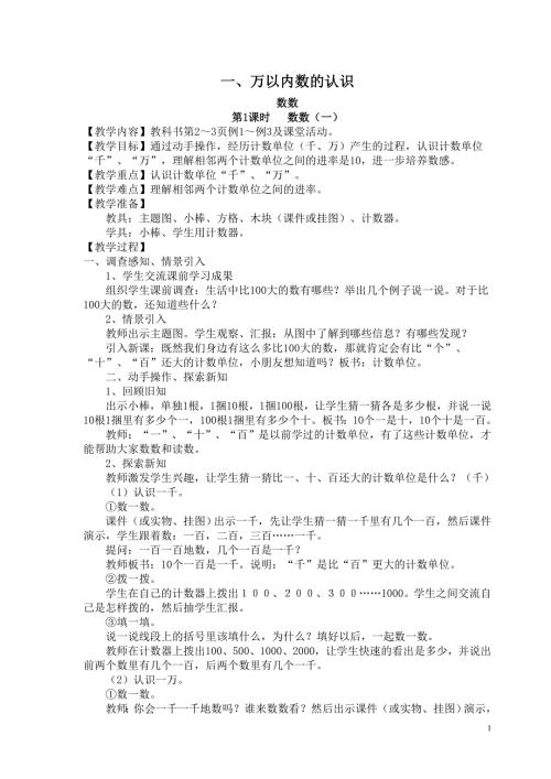 最新西师版二年级下册数学全册教案.doc