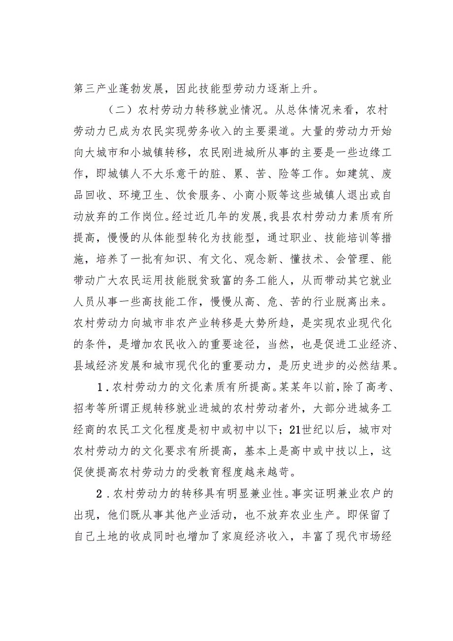 某县农村劳动力转移就业情况的调研报告.docx_第2页