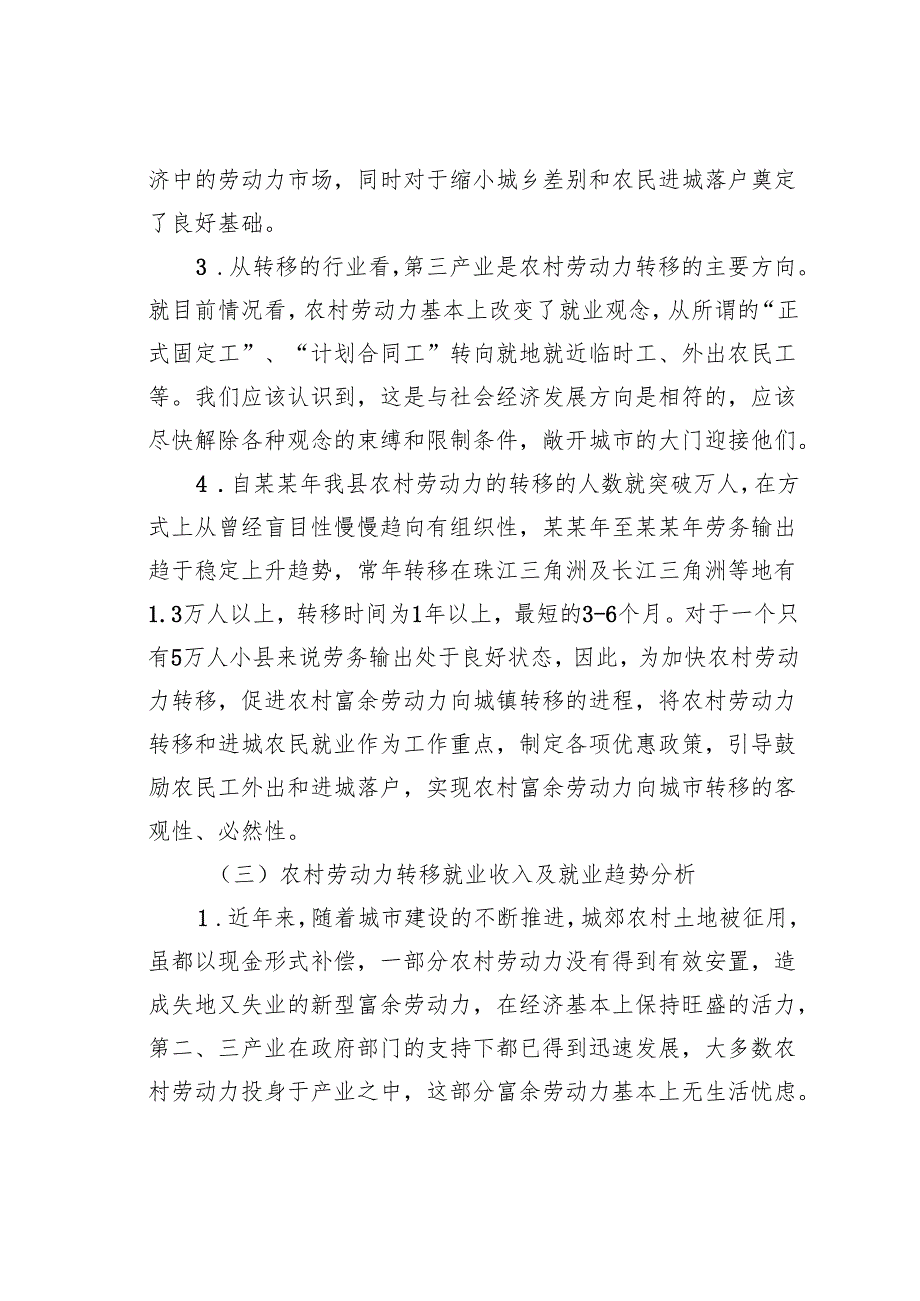 某县农村劳动力转移就业情况的调研报告.docx_第3页