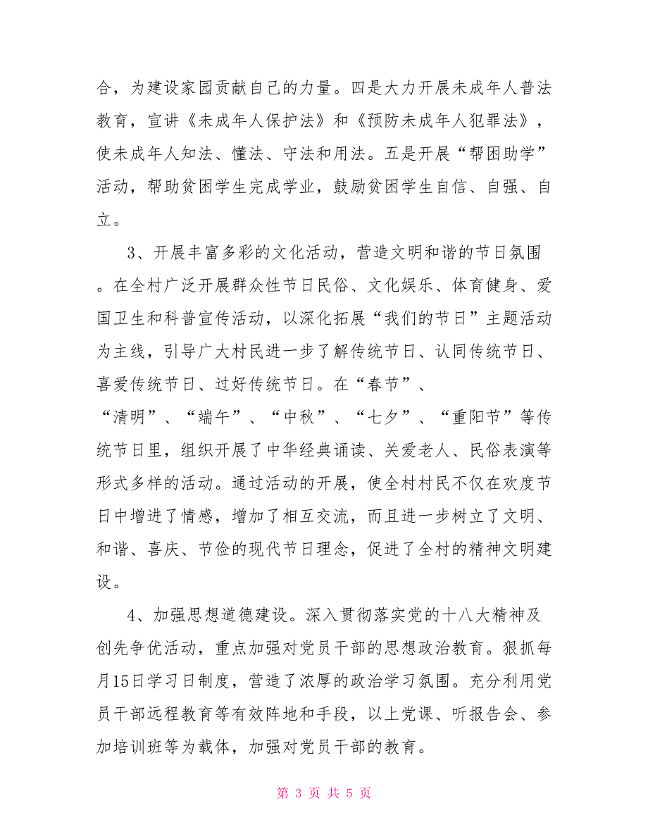 村2021年上半年精神文明工作总结.doc_第3页