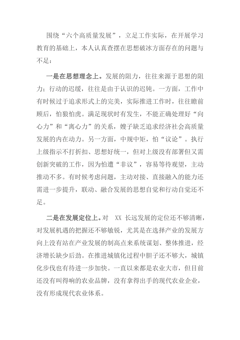 思想破冰引领发展突围个人研讨发言材料.doc_第2页