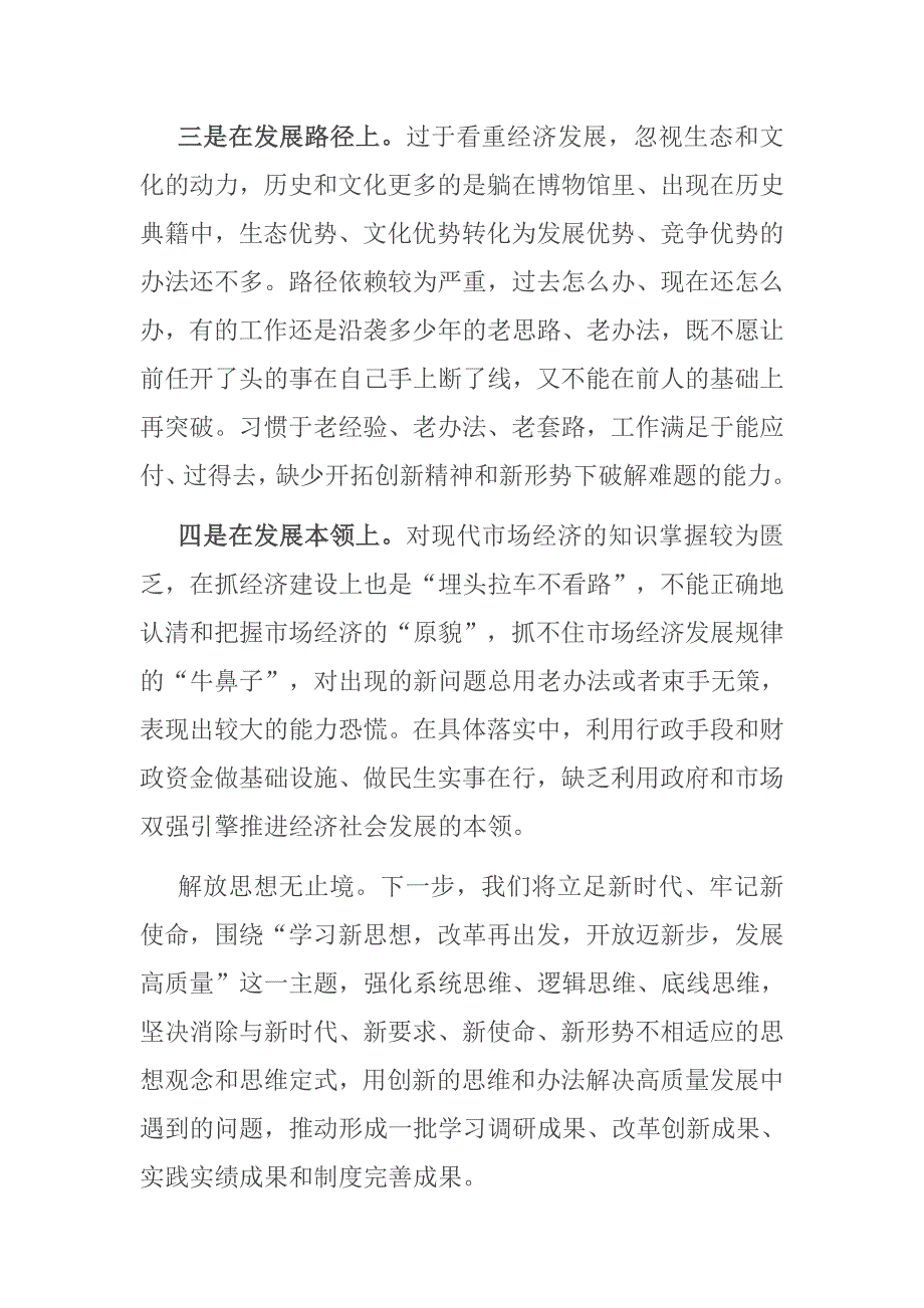 思想破冰引领发展突围个人研讨发言材料.doc_第3页