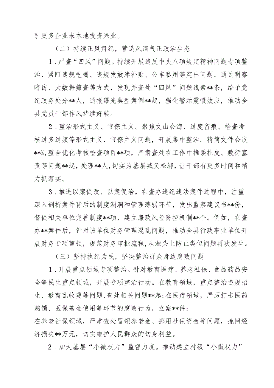 县纪委办公室2025年上半年党风廉政建设工作总结10篇（详细版）.docx_第3页
