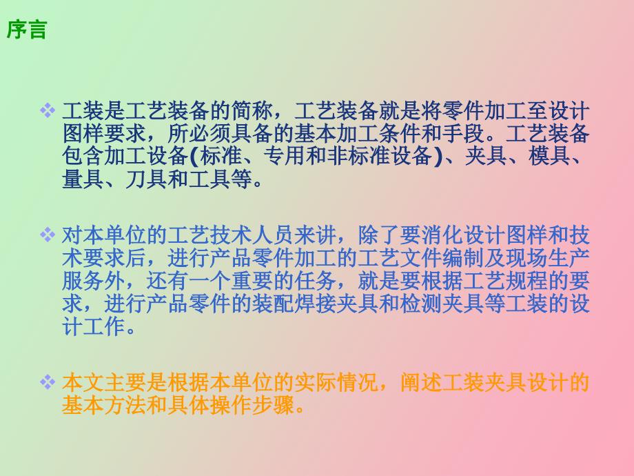 工装夹具基本方法.ppt_第2页