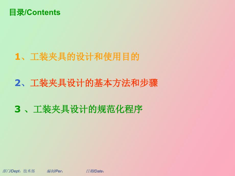 工装夹具基本方法.ppt_第3页