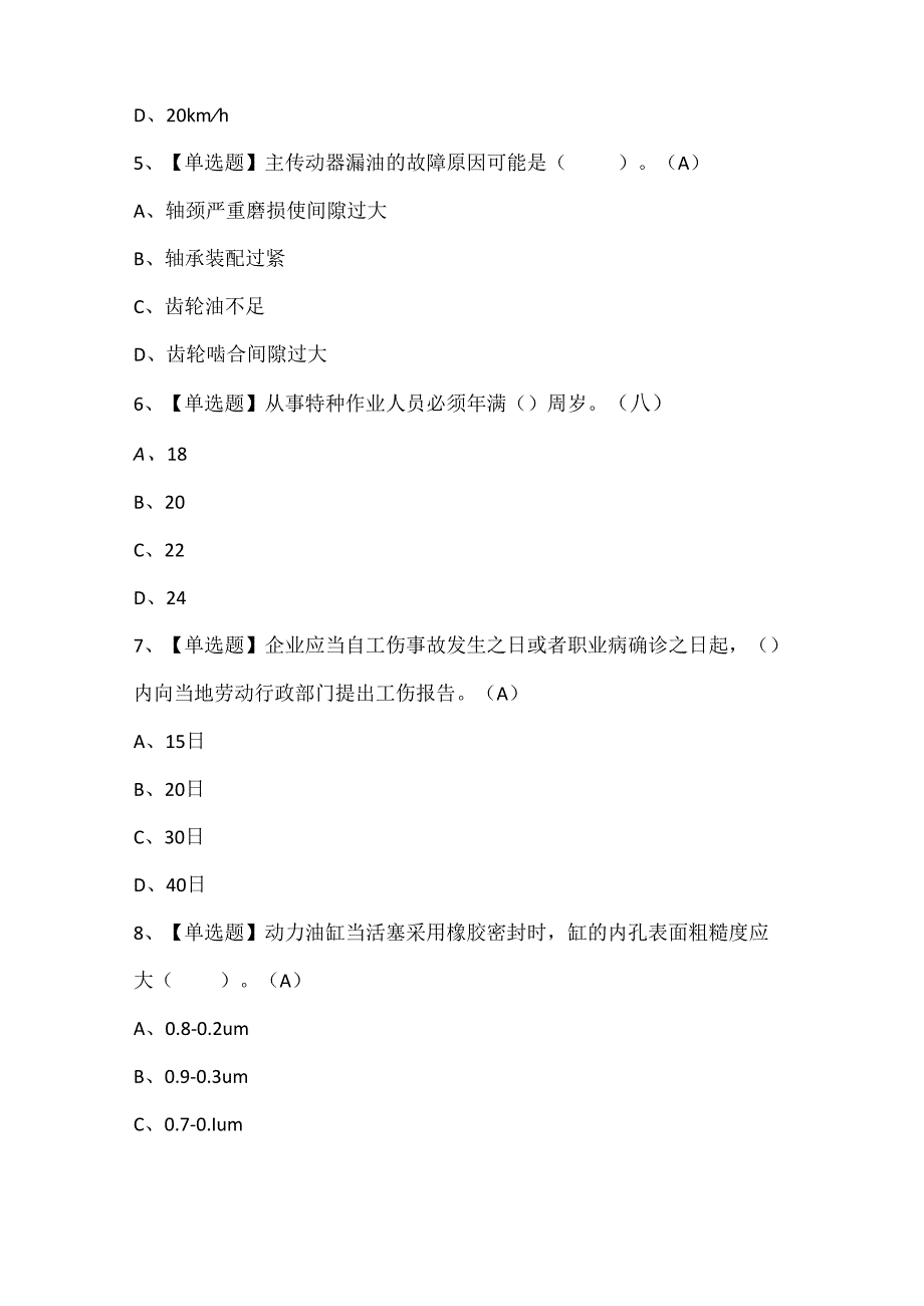 2025年装载机司机(建筑特殊工种)考试试题题库.docx_第2页