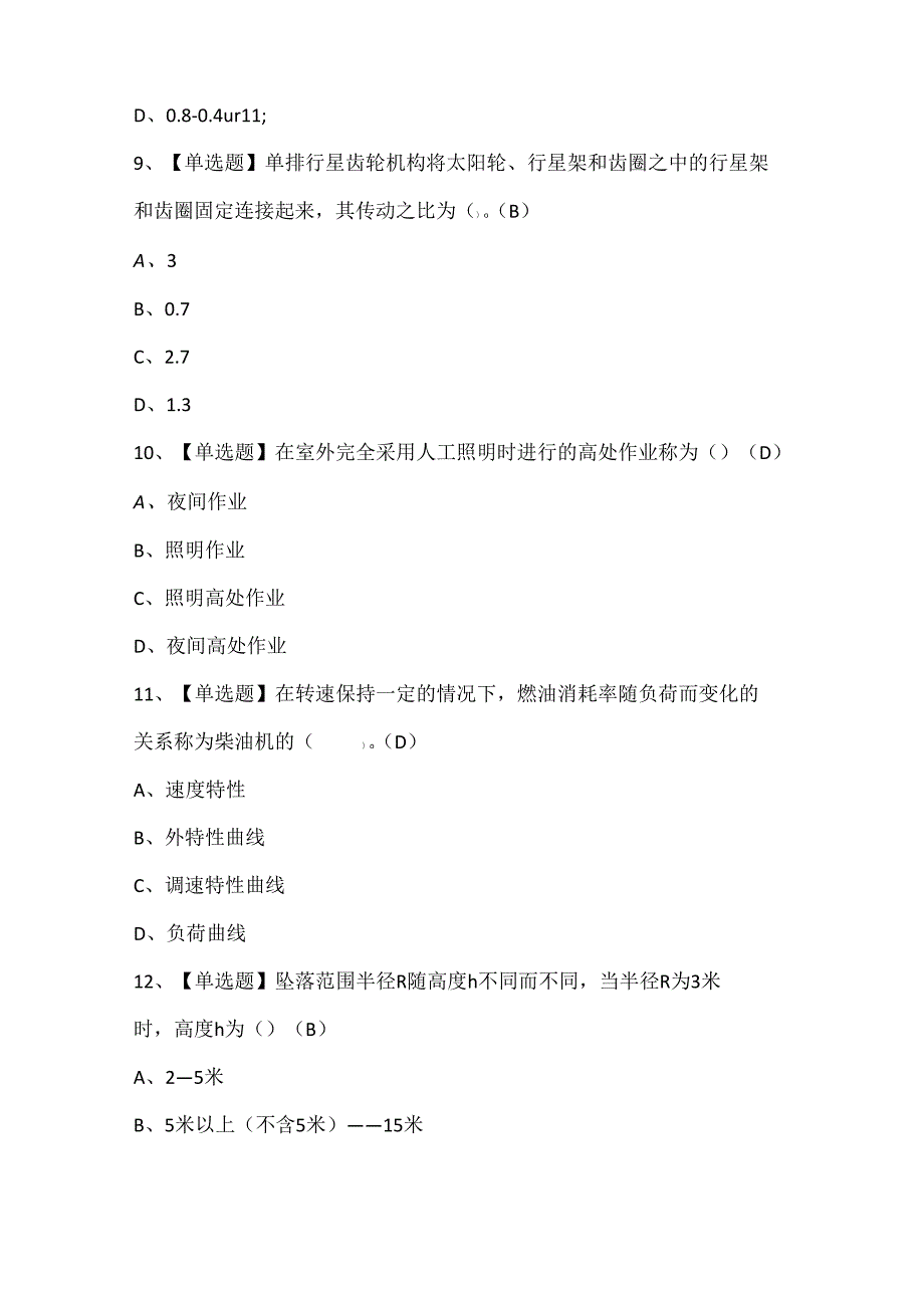 2025年装载机司机(建筑特殊工种)考试试题题库.docx_第3页