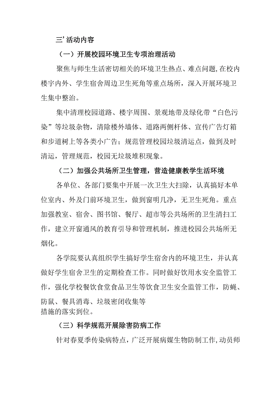 开展2025年《全国第37个爱国卫生月》活动方案 汇编16份.docx_第2页