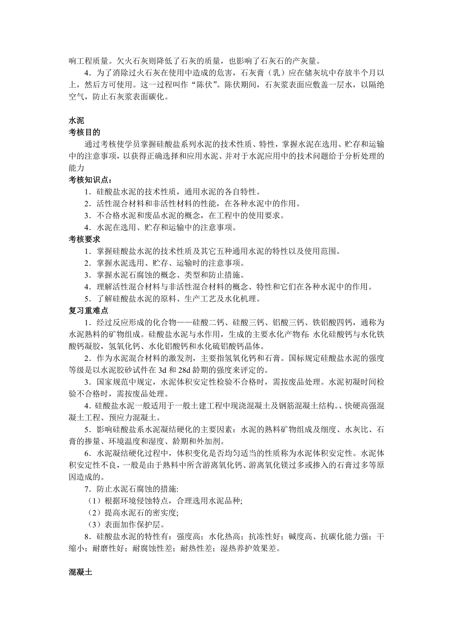 建筑材料复习重点.doc_第3页