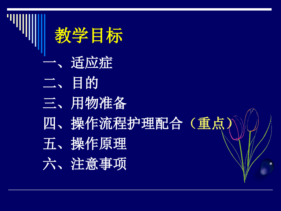 气囊上滞留物清除技术.ppt.ppt_第3页