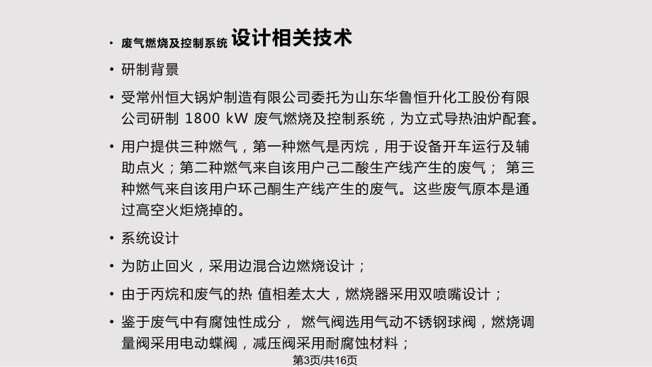 燃烧器介绍PPT课件.pptx_第3页