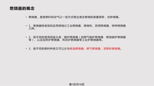 燃烧器介绍PPT课件.pptx