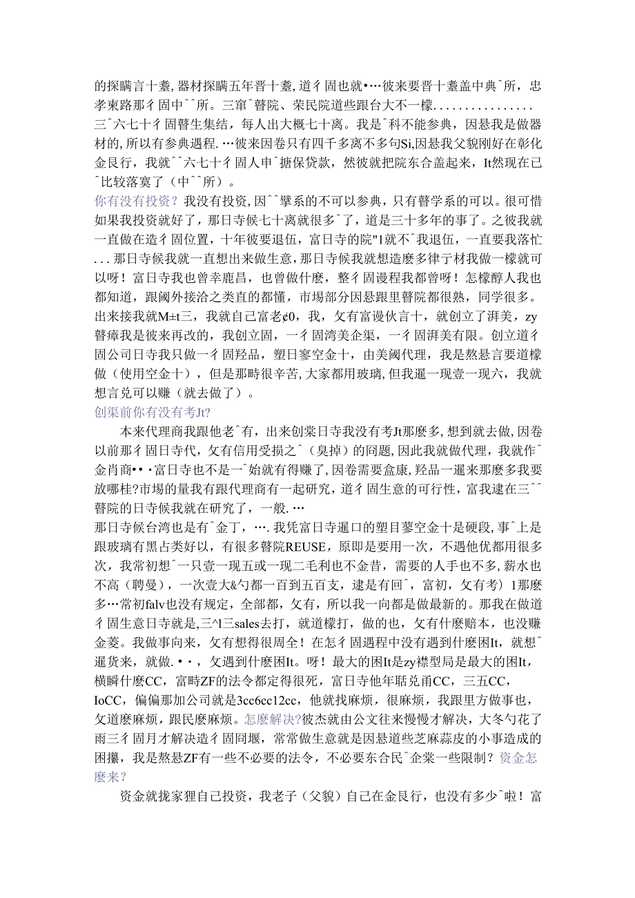 中央醫療器材 CASE STUDY林智一创业.docx_第2页