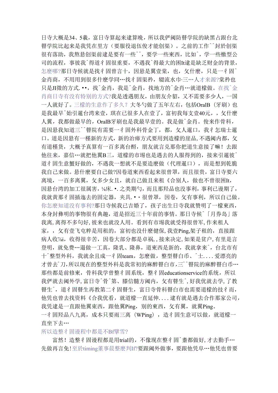 中央醫療器材 CASE STUDY林智一创业.docx_第3页