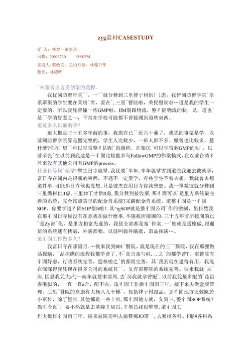 中央醫療器材 CASE STUDY林智一创业.docx