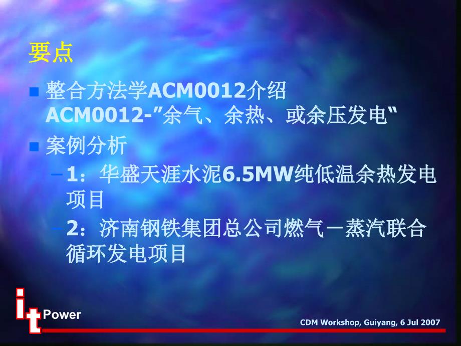 方法学ACM0012和案例分析.ppt_第2页