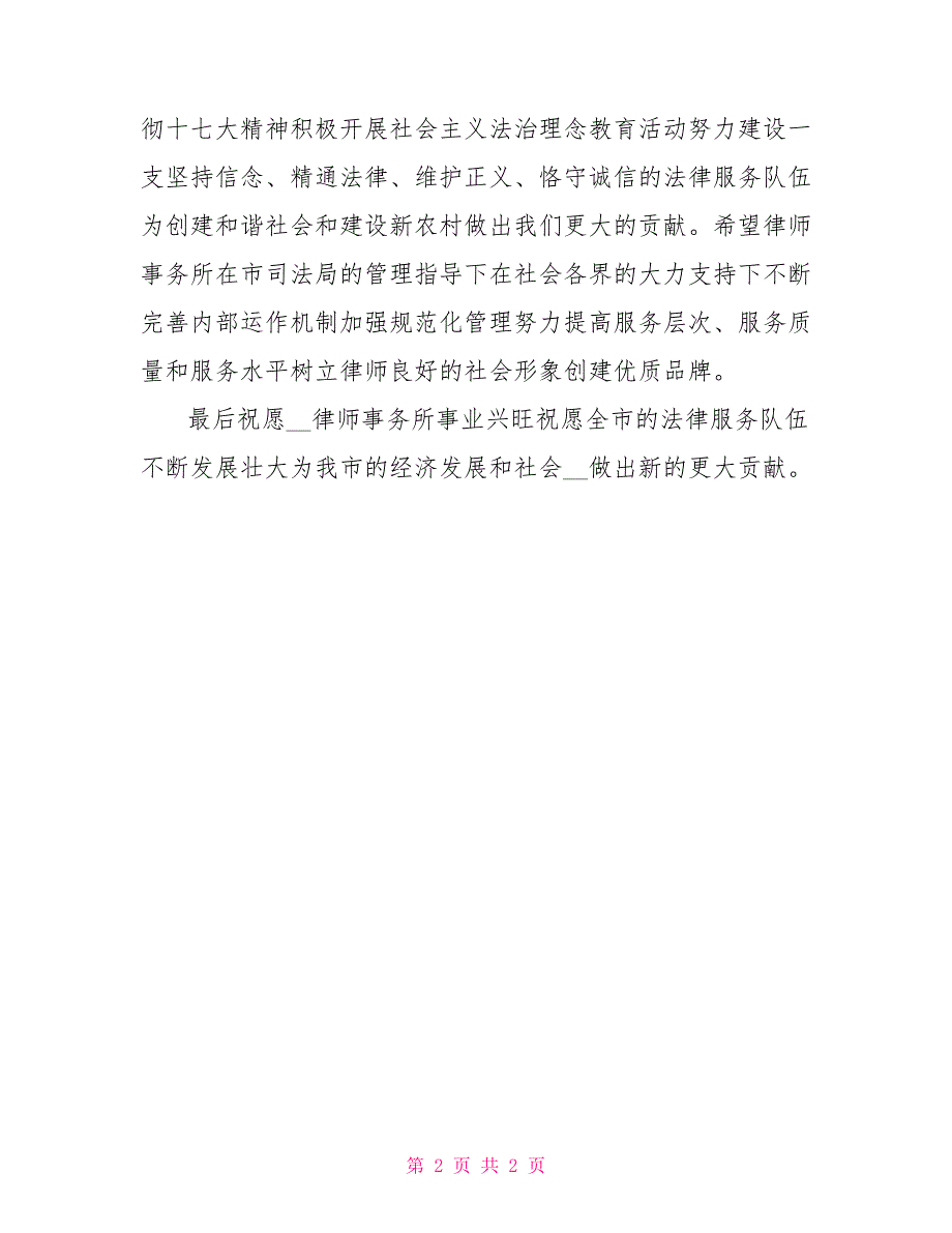 局长在律师事务所揭牌仪式上的讲话.doc_第2页
