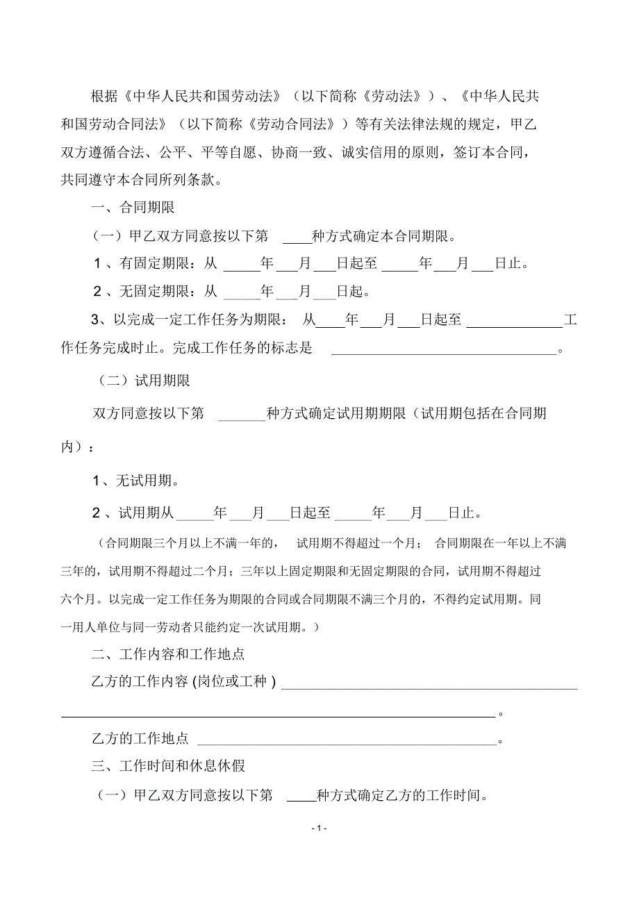 深圳市光明新区劳动合同范本深圳市.docx_第2页
