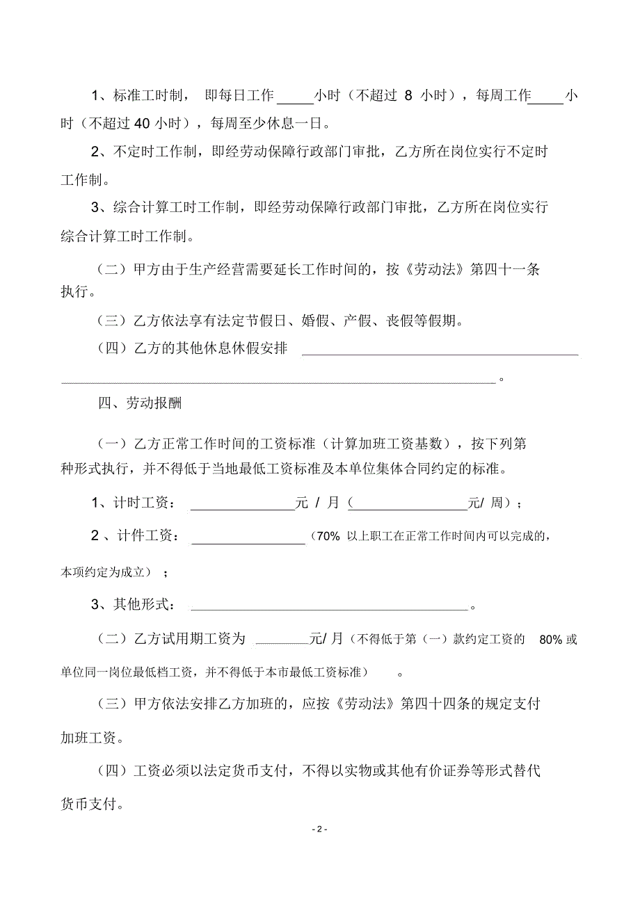 深圳市光明新区劳动合同范本深圳市.docx_第3页