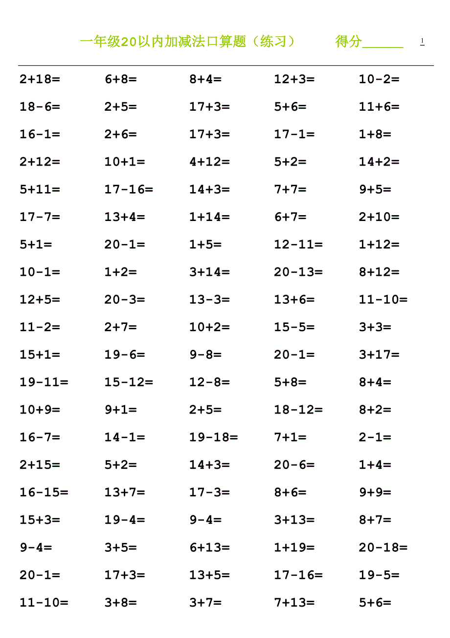 数学一年级20以内加减法口算题含连加连减1000道A4直接打印.doc_第1页