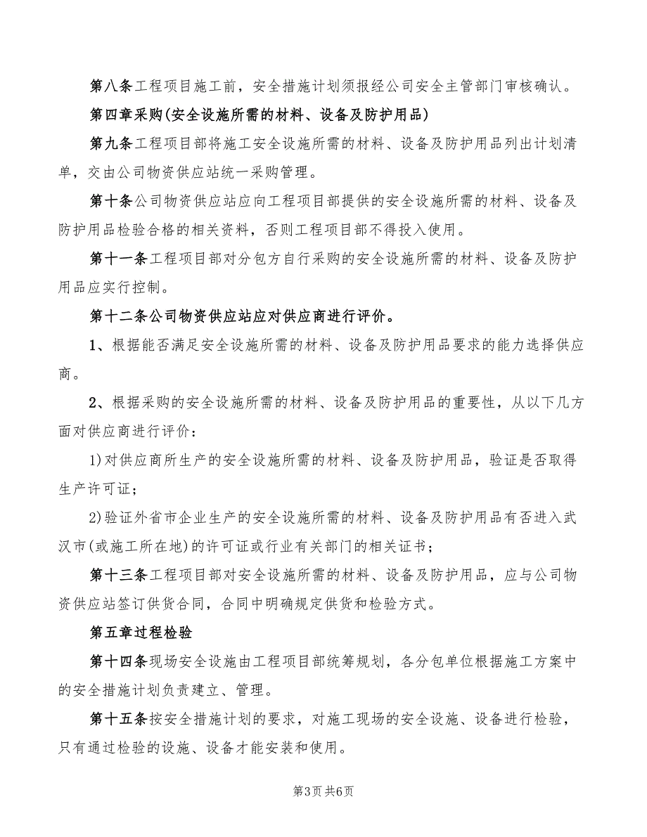 施工现场安全设施管理制度.doc_第3页